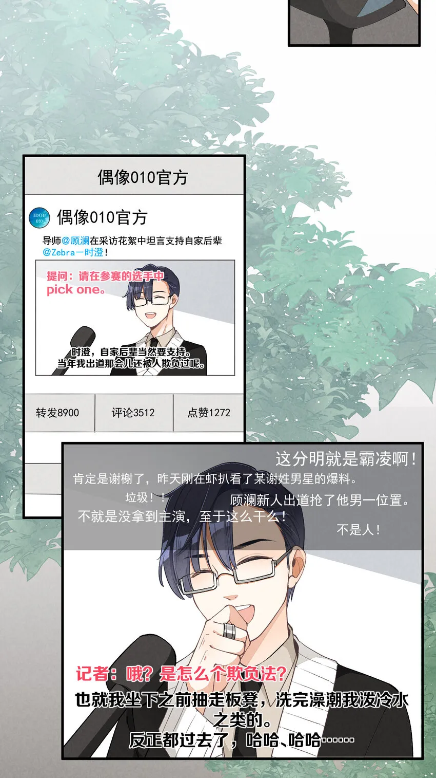 12 第12话-螳螂捕蝉，黄雀在后 第20页