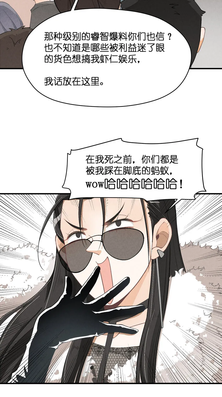 12 第12话-螳螂捕蝉，黄雀在后 第23页