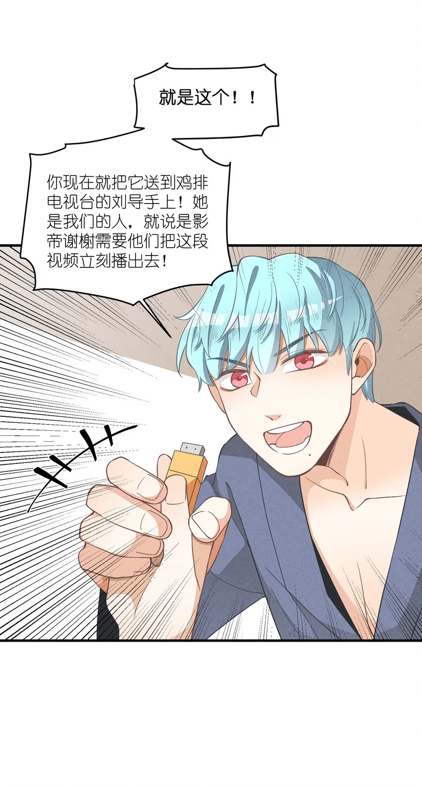 12 第12话-螳螂捕蝉，黄雀在后 第31页