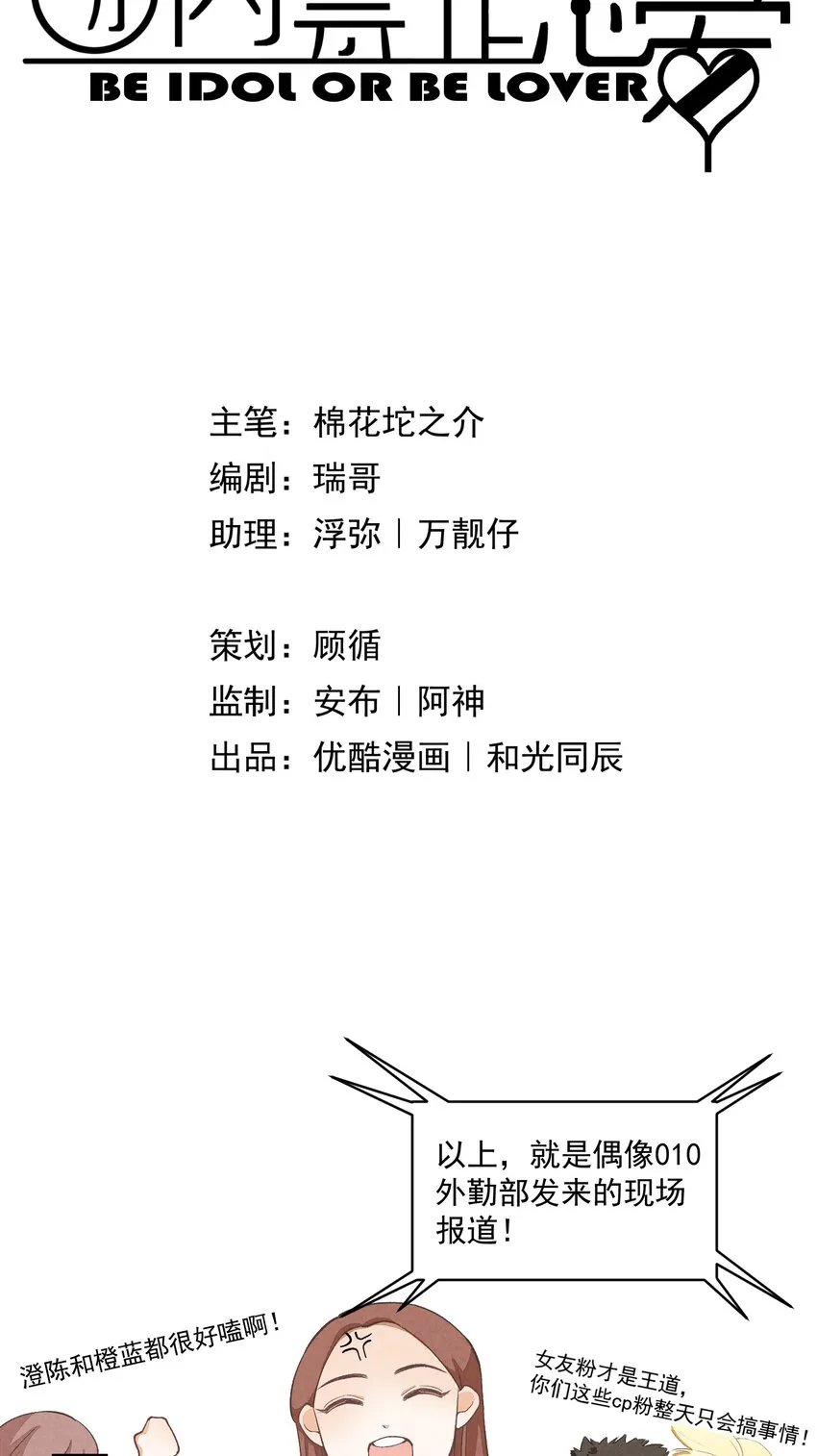 13 第13话-直男60° 第3页