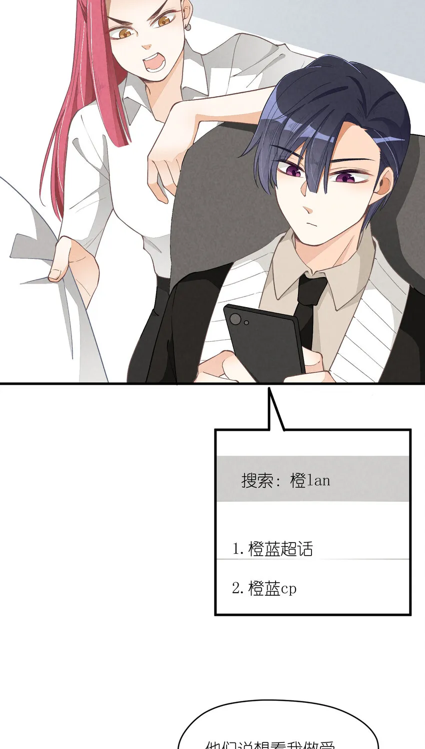 13 第13话-直男60° 第8页