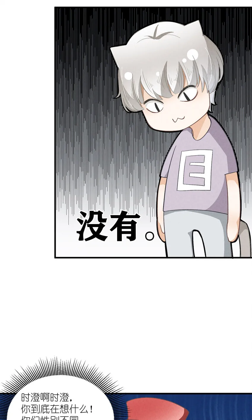 13 第13话-直男60° 第21页