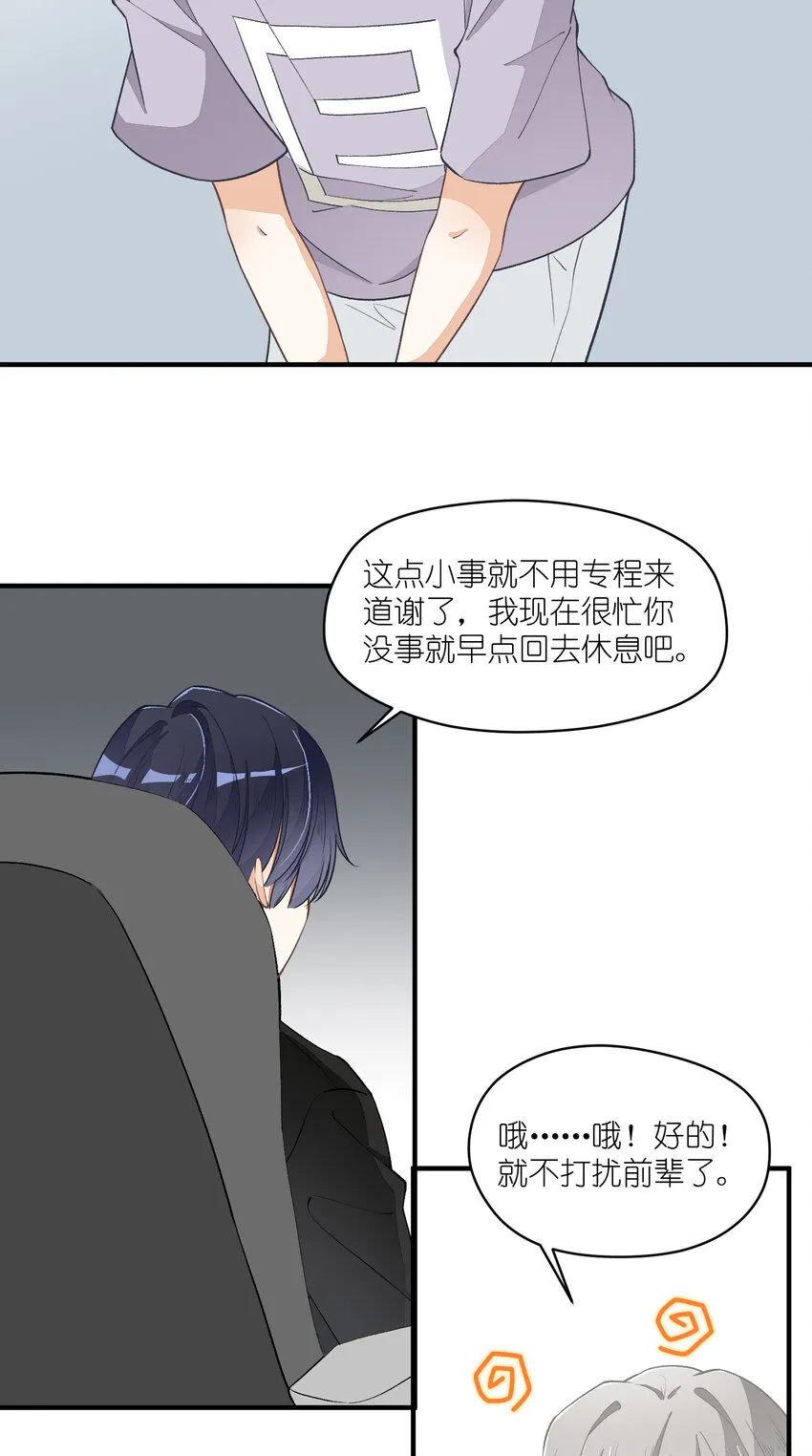 13 第13话-直男60° 第53页