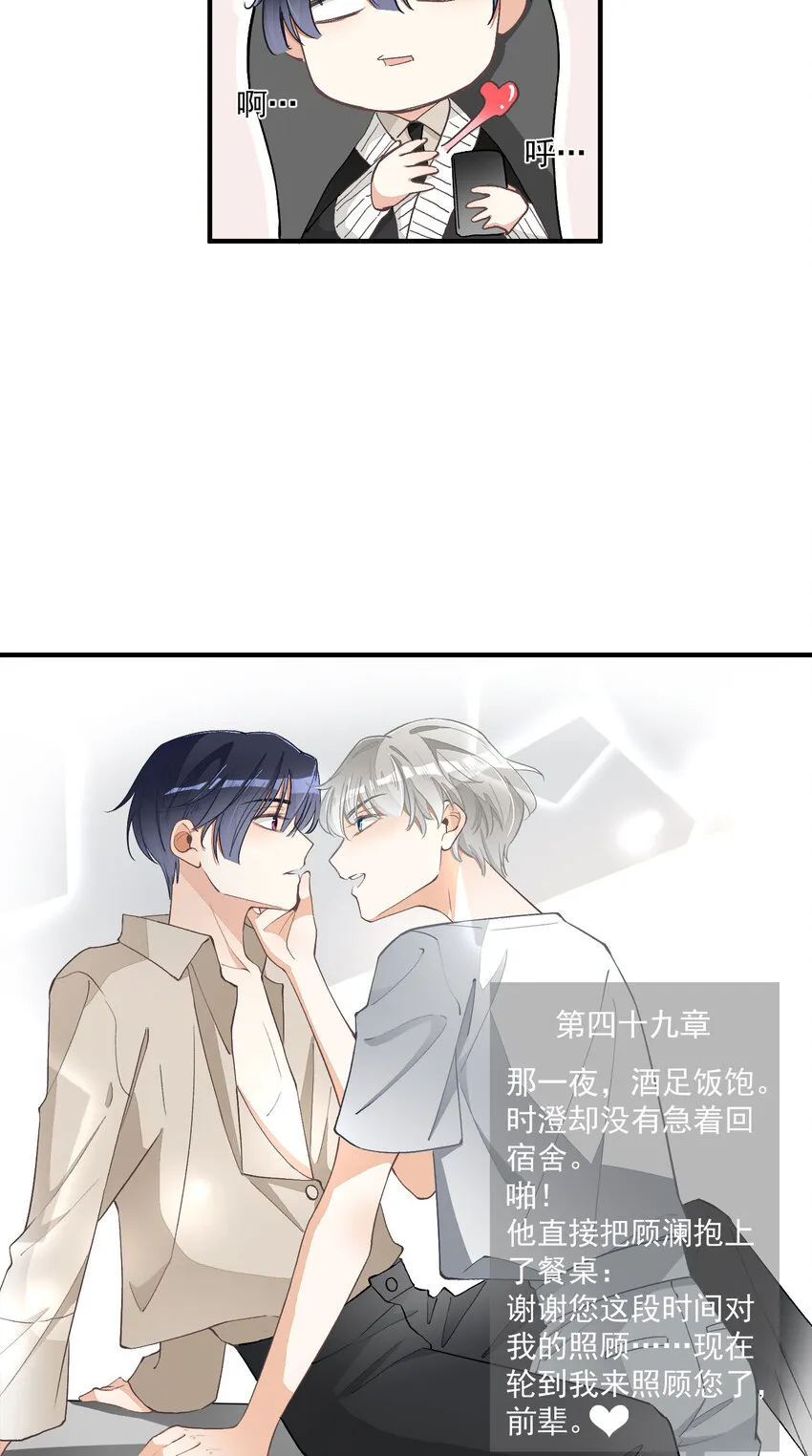 13 第13话-直男60° 第55页