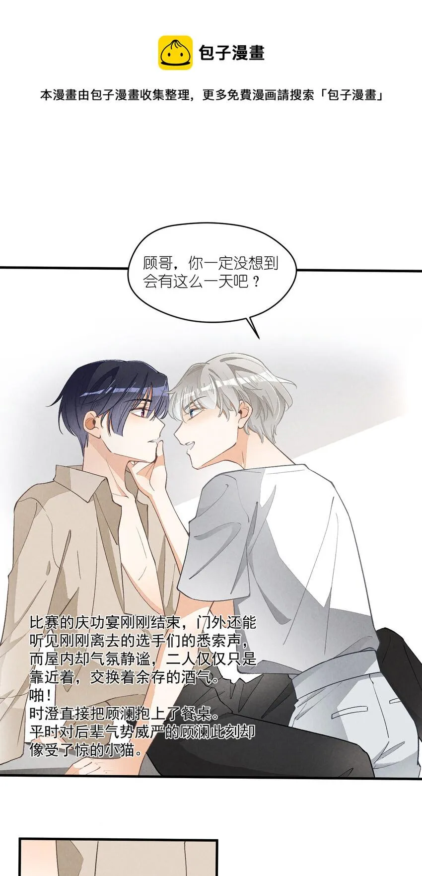 14 第14话-绝望的前奏 第1页