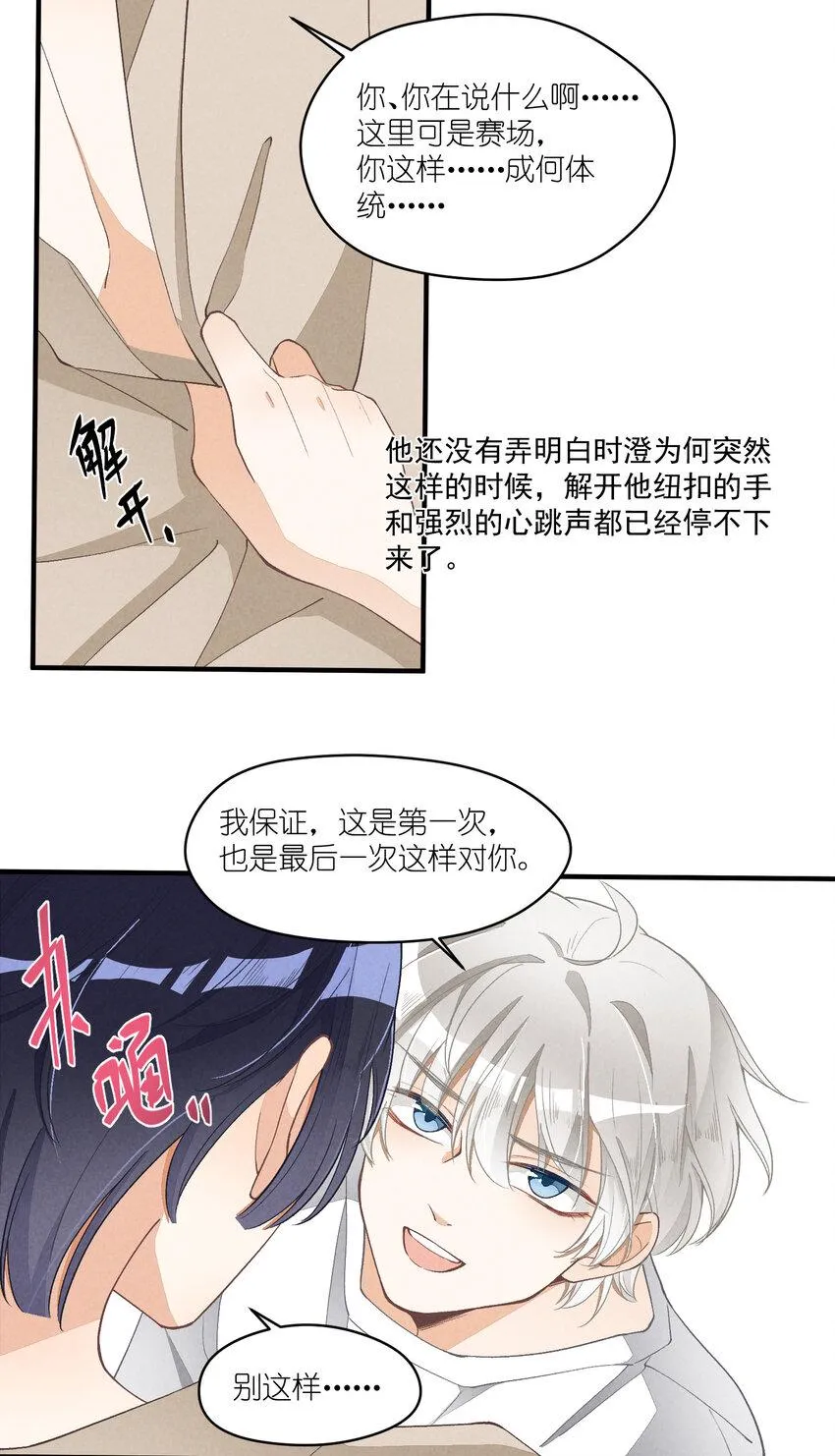 14 第14话-绝望的前奏 第2页