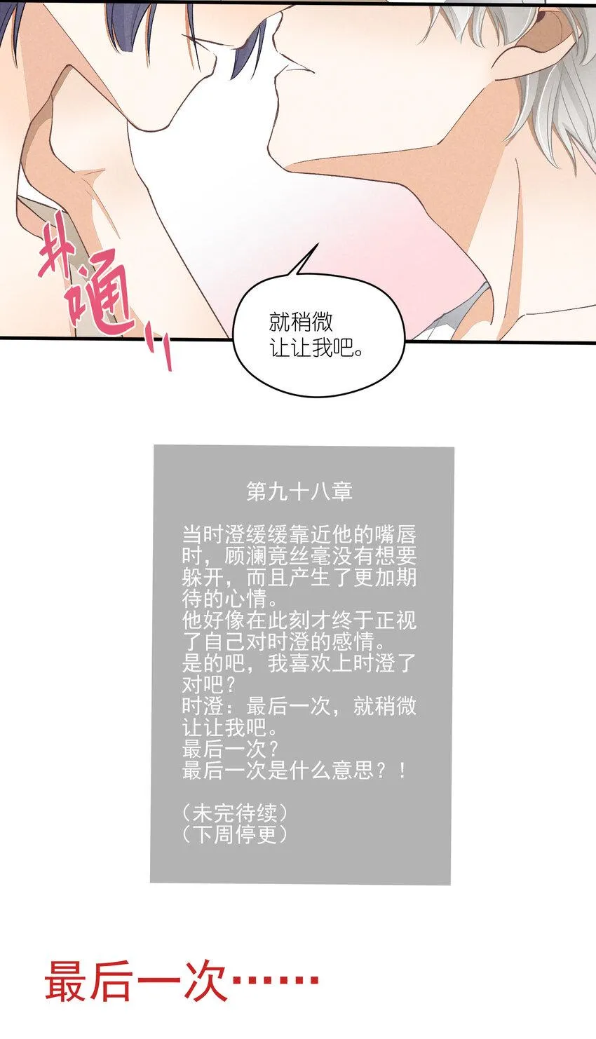 14 第14话-绝望的前奏 第3页