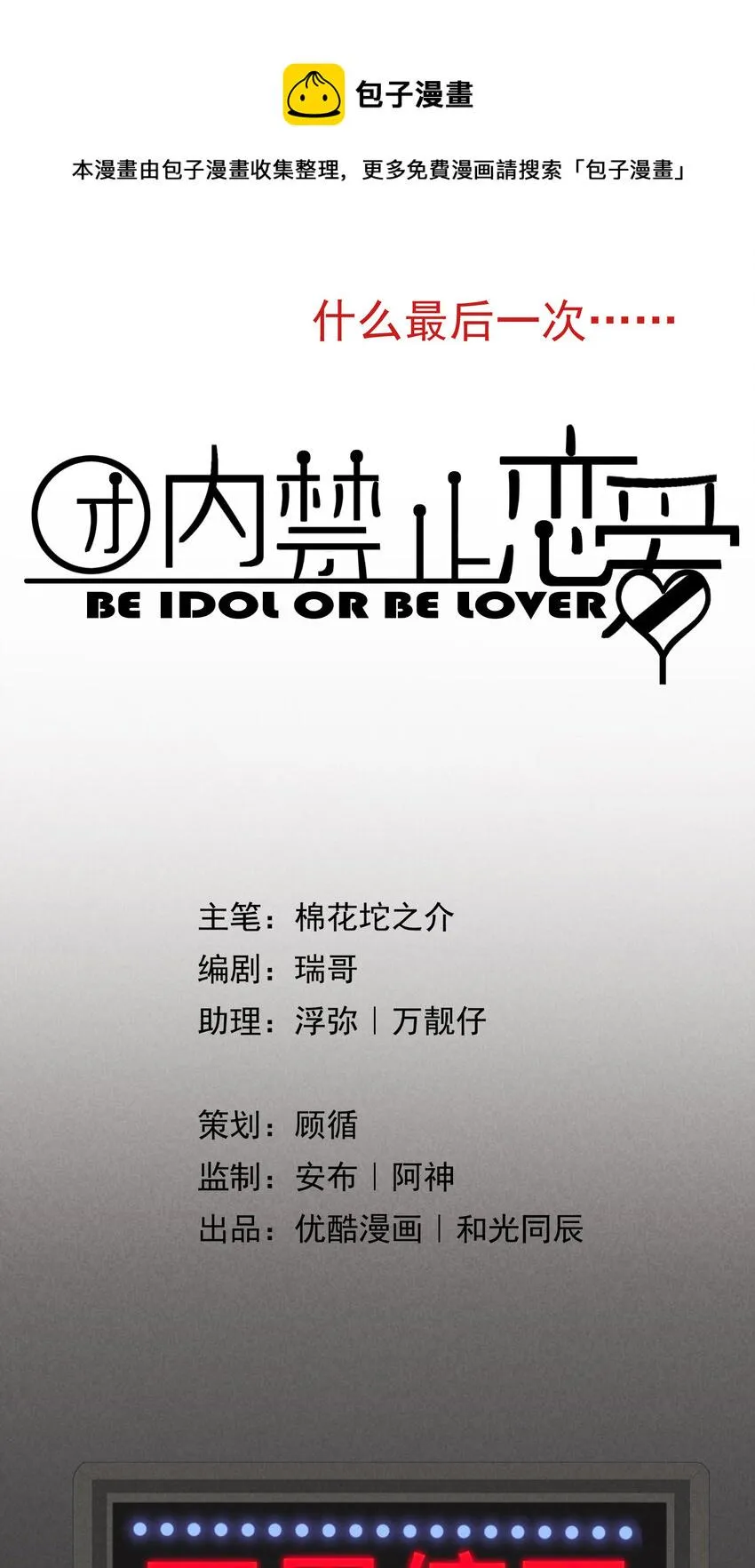 14 第14话-绝望的前奏 第4页