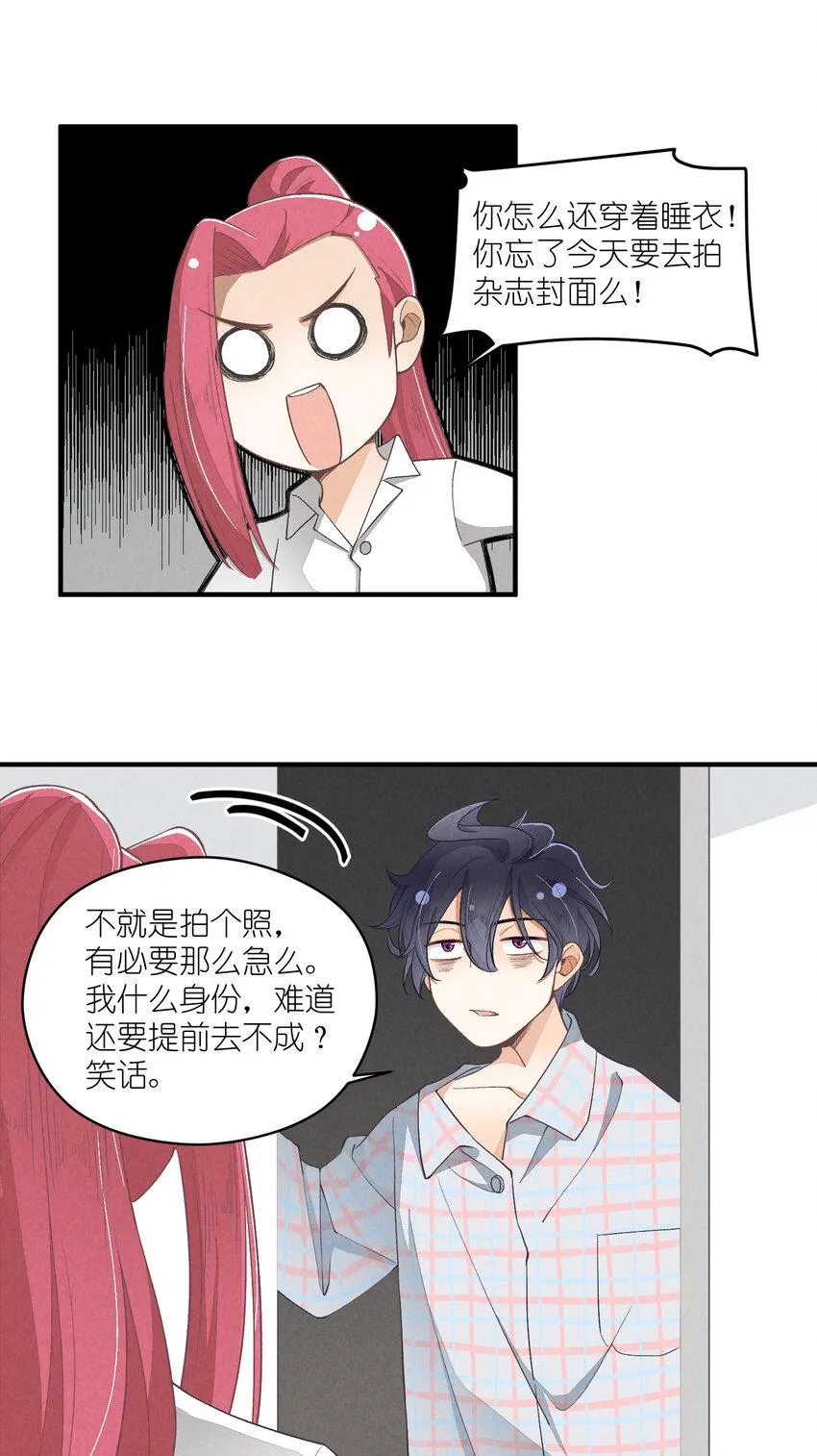 14 第14话-绝望的前奏 第7页