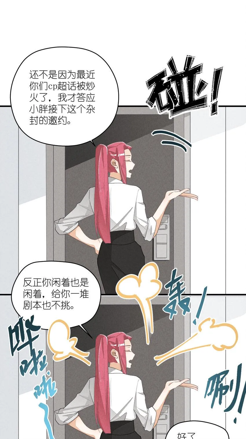 14 第14话-绝望的前奏 第9页