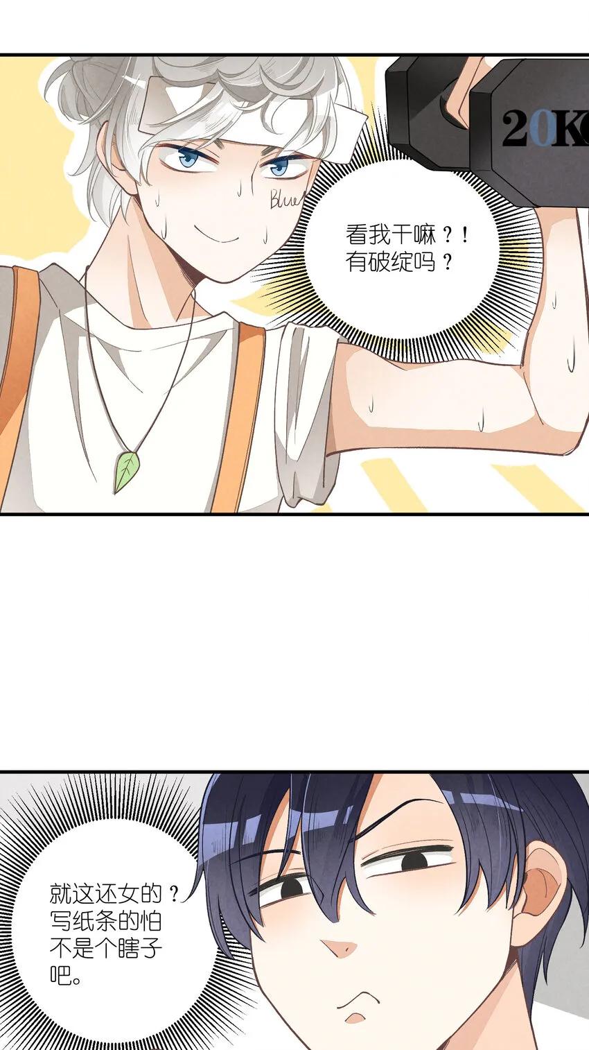 14 第14话-绝望的前奏 第21页