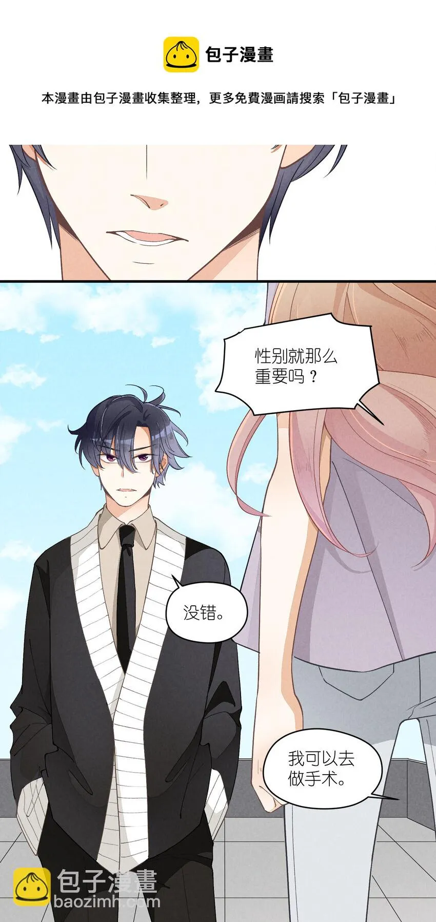 15 第15话-这真的是选秀节目吗 第4页