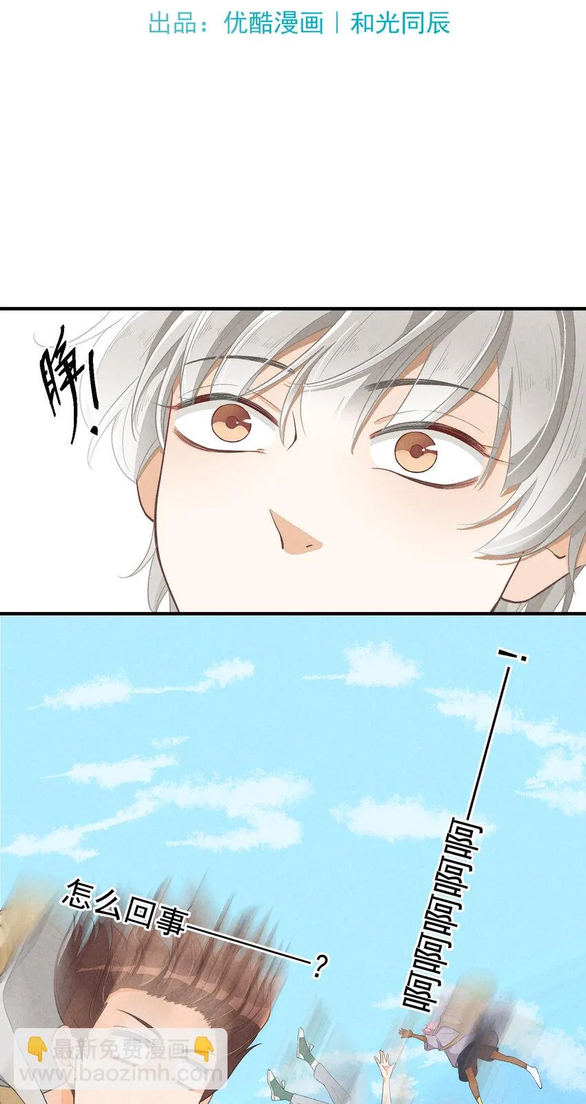 15 第15话-这真的是选秀节目吗 第9页