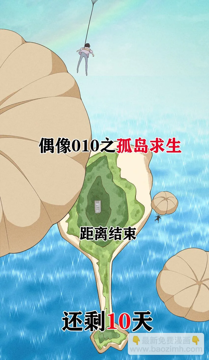 15 第15话-这真的是选秀节目吗 第14页