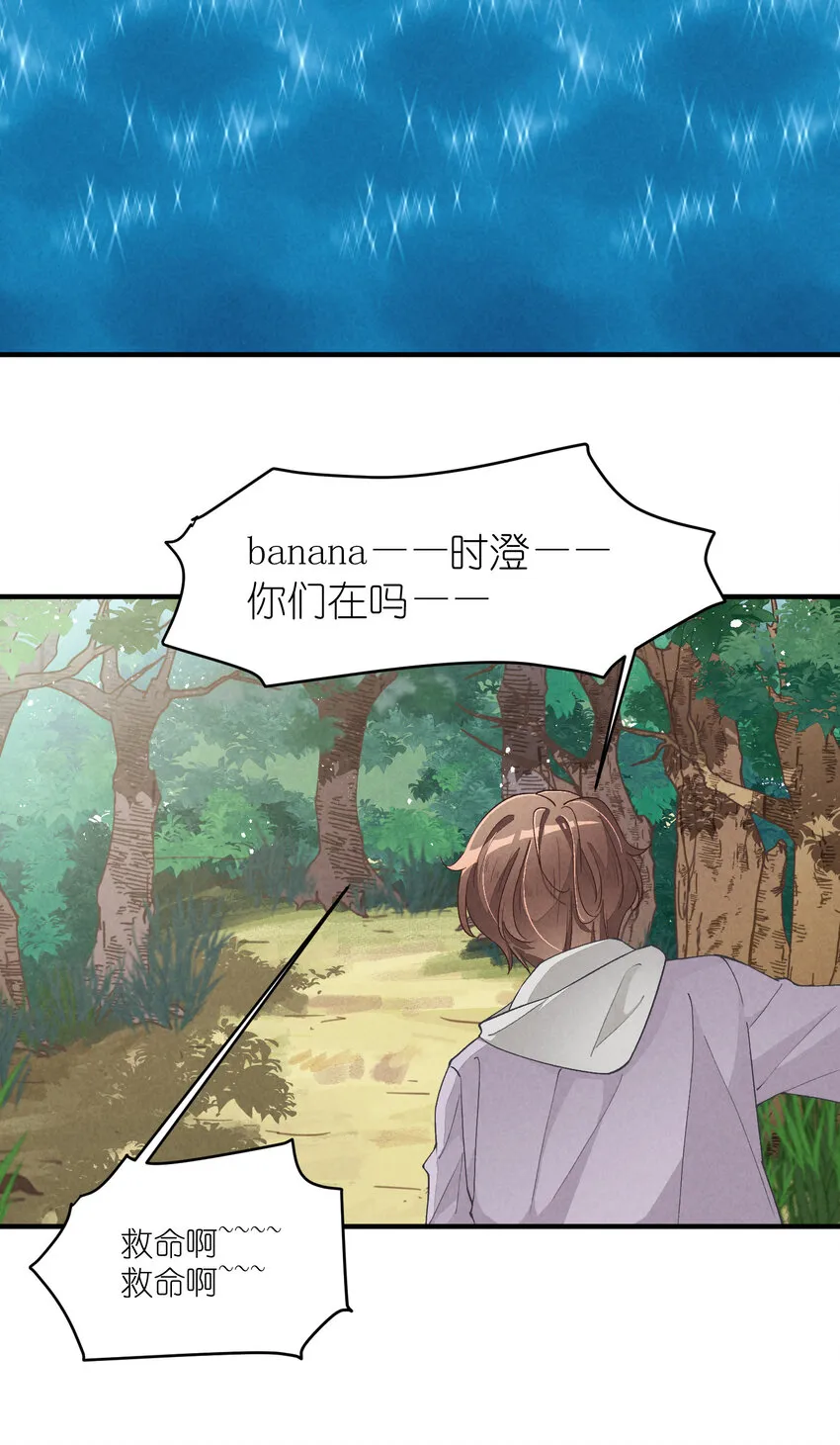 15 第15话-这真的是选秀节目吗 第15页