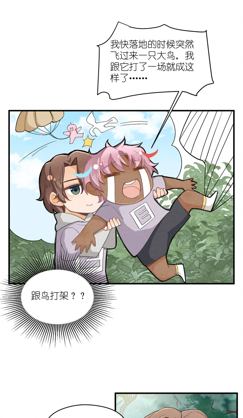 15 第15话-这真的是选秀节目吗 第17页