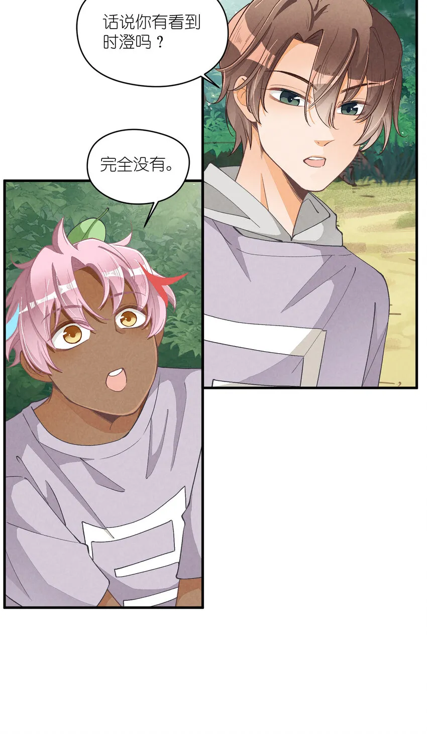 15 第15话-这真的是选秀节目吗 第18页