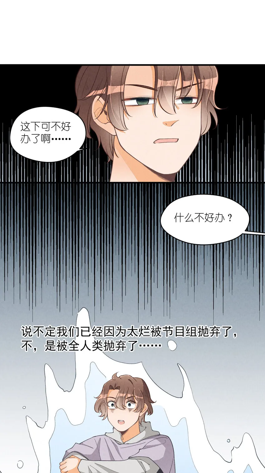 15 第15话-这真的是选秀节目吗 第19页