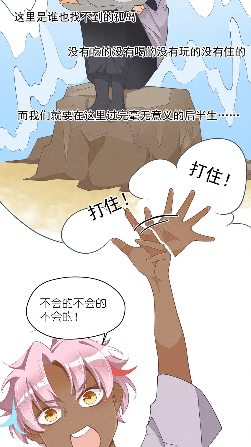 15 第15话-这真的是选秀节目吗 第20页