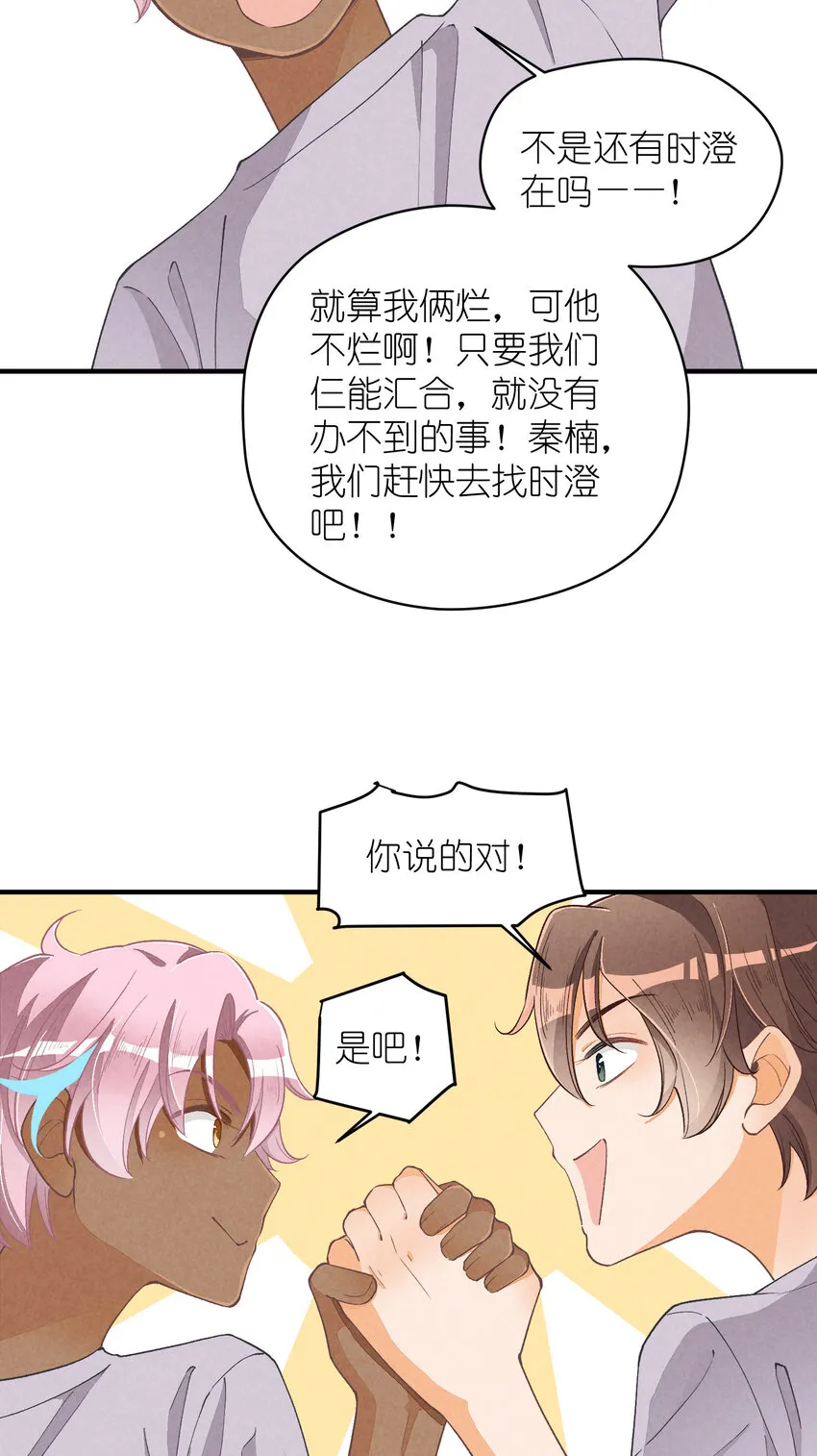15 第15话-这真的是选秀节目吗 第21页