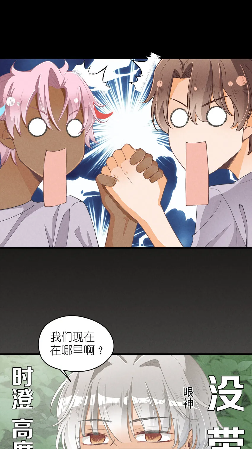 15 第15话-这真的是选秀节目吗 第23页