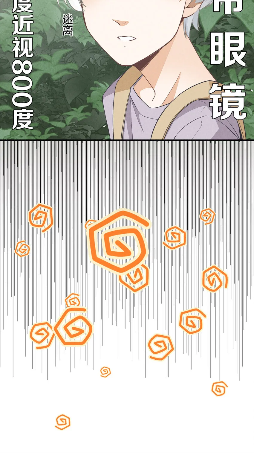15 第15话-这真的是选秀节目吗 第24页