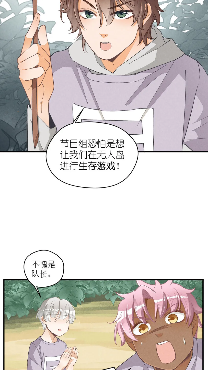 15 第15话-这真的是选秀节目吗 第28页