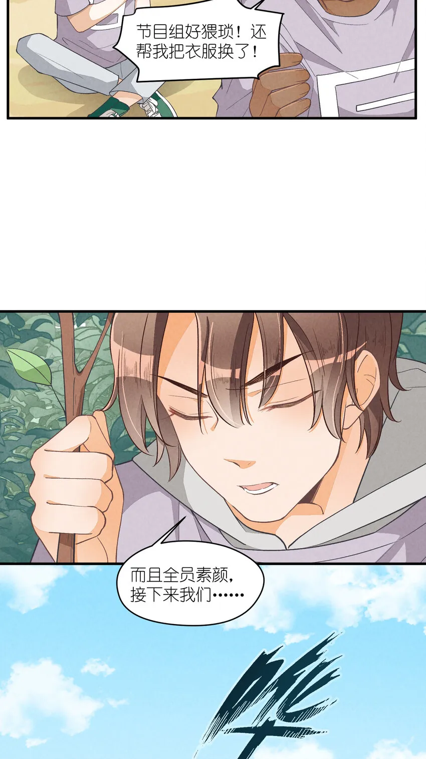 15 第15话-这真的是选秀节目吗 第29页