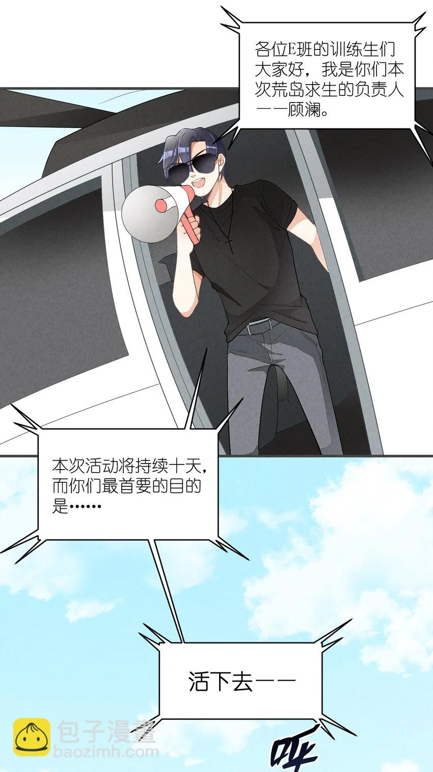 15 第15话-这真的是选秀节目吗 第31页