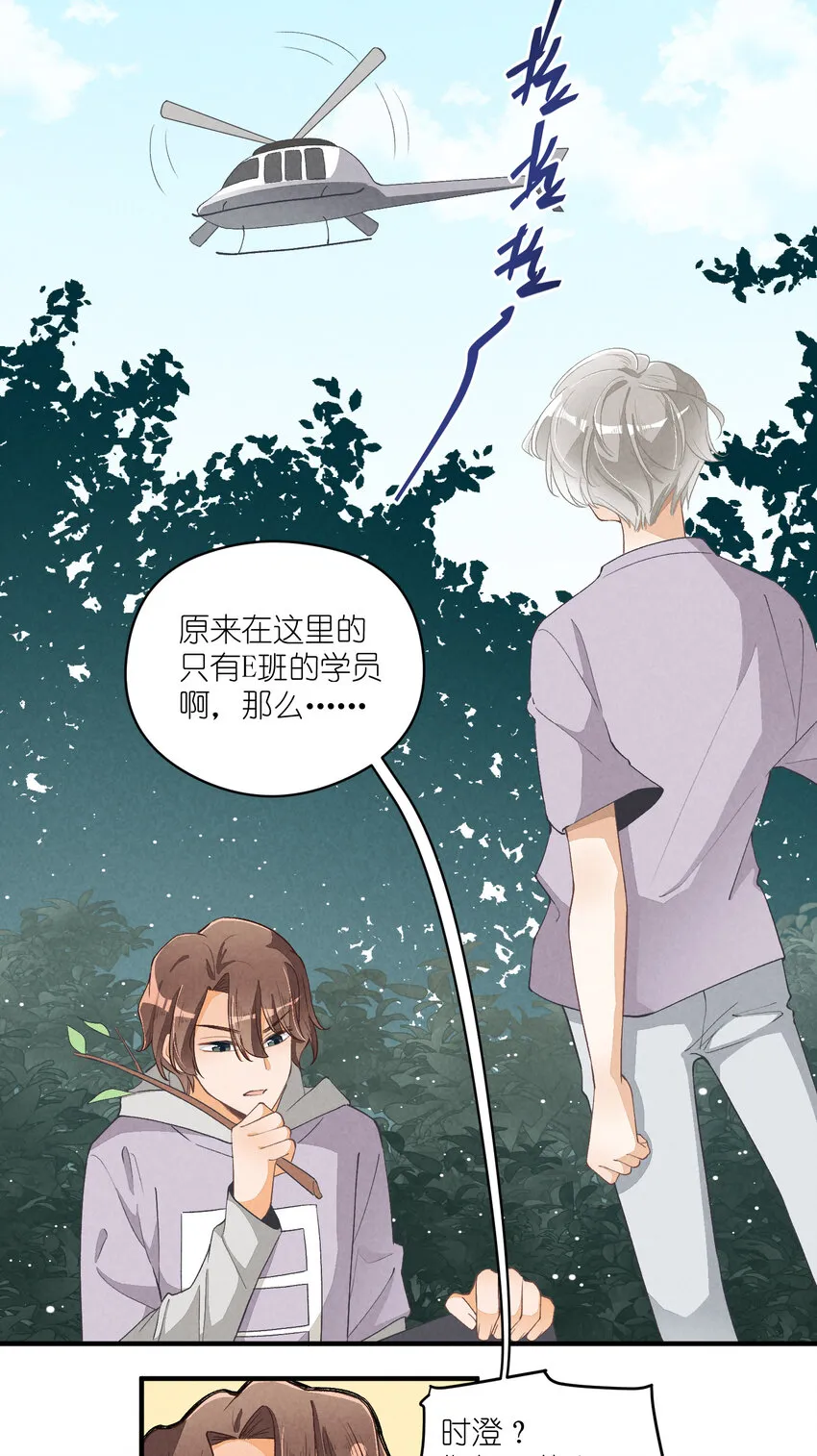 15 第15话-这真的是选秀节目吗 第32页
