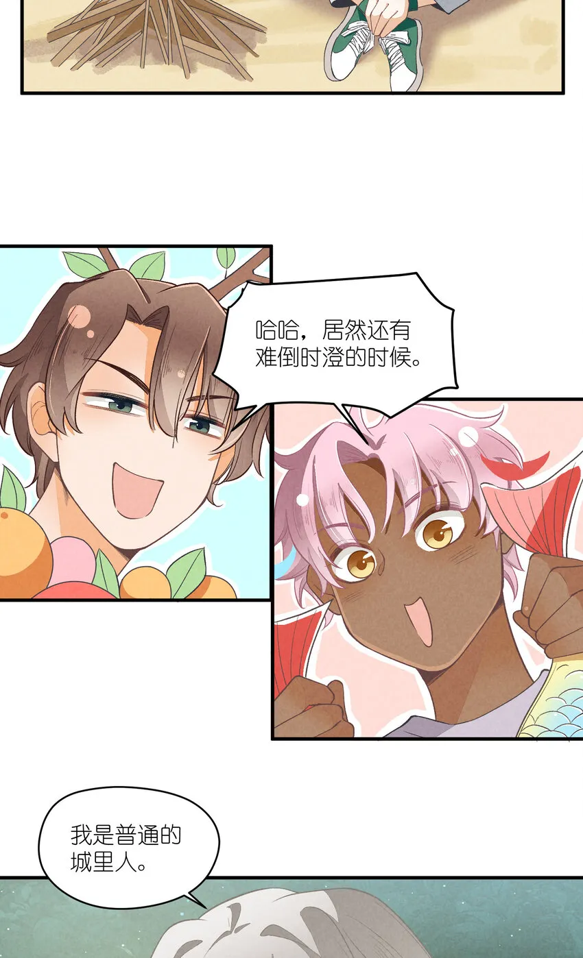 15 第15话-这真的是选秀节目吗 第40页