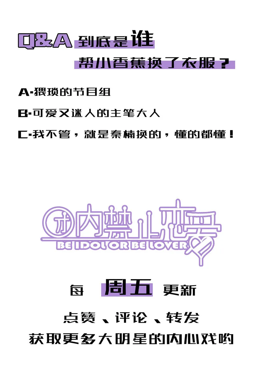 15 第15话-这真的是选秀节目吗 第44页