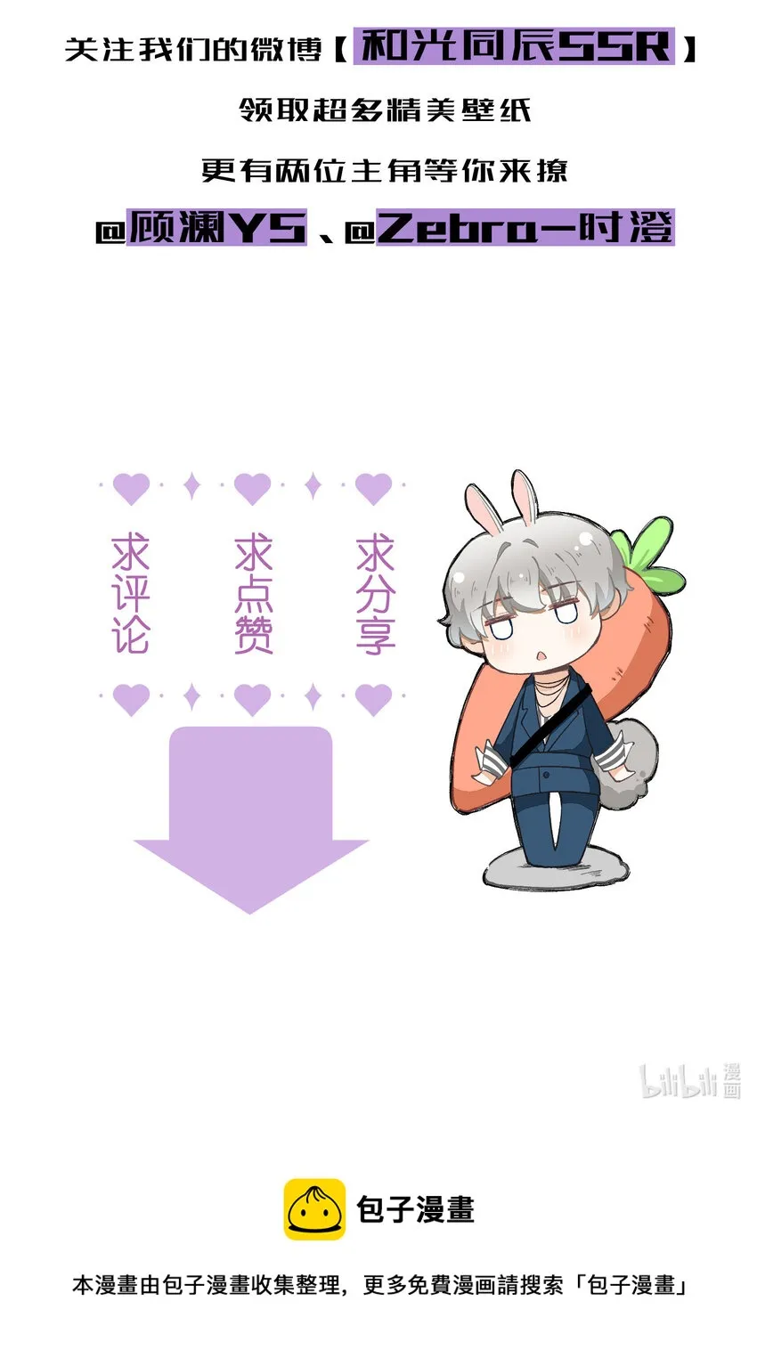15 第15话-这真的是选秀节目吗 第45页