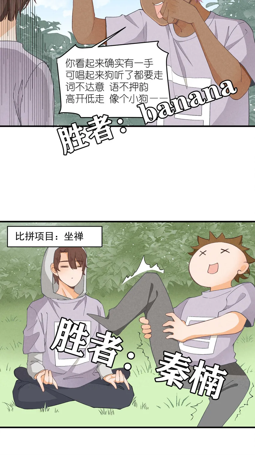 16 第16话-屋漏偏逢连夜雨 第30页