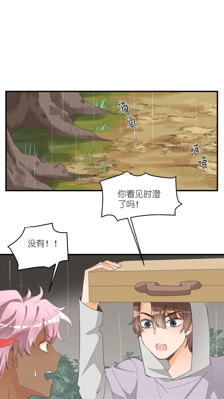 16 第16话-屋漏偏逢连夜雨 第31页