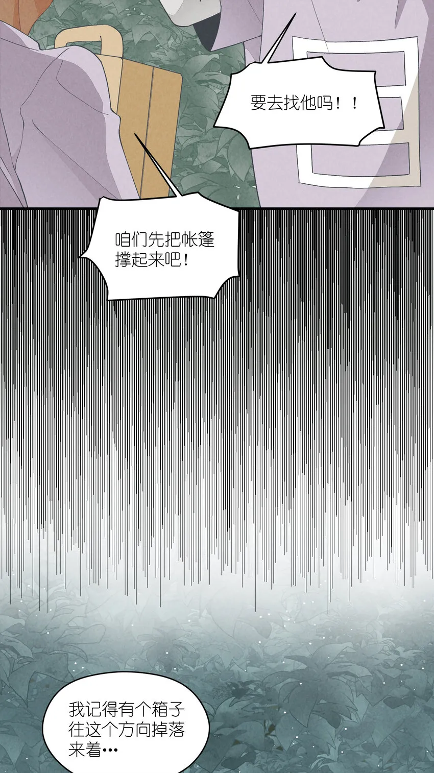 16 第16话-屋漏偏逢连夜雨 第32页