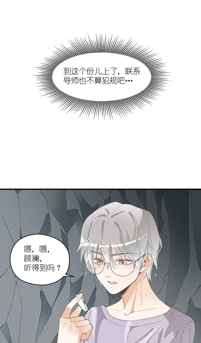 16 第16话-屋漏偏逢连夜雨 第37页