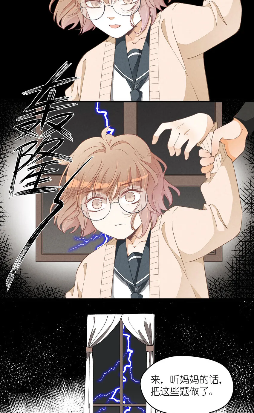 17 第17话-记忆的葛藤 第4页