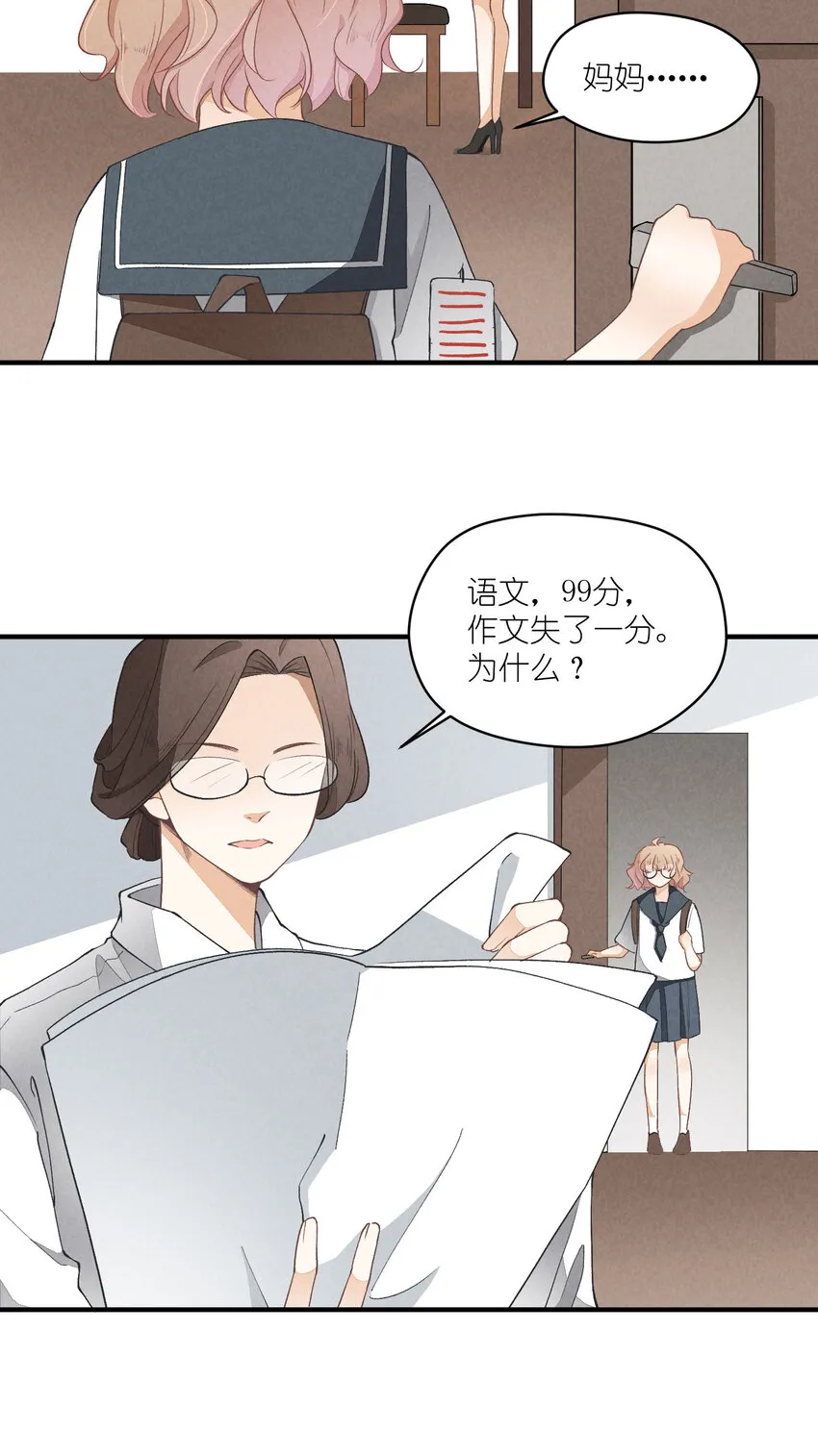 17 第17话-记忆的葛藤 第18页