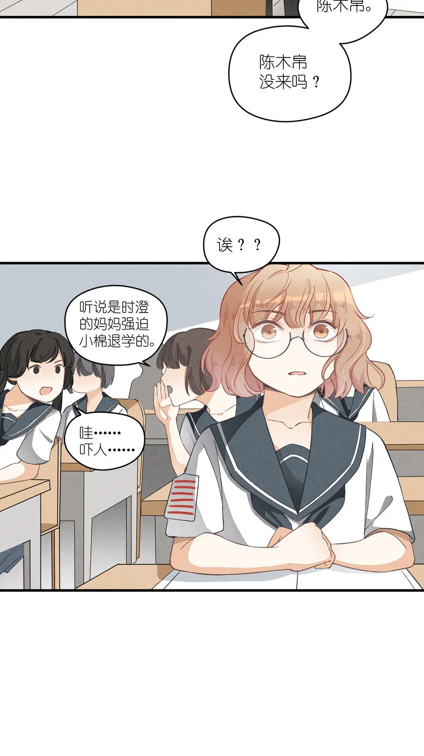17 第17话-记忆的葛藤 第24页