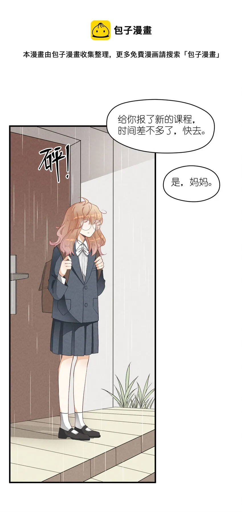 17 第17话-记忆的葛藤 第31页