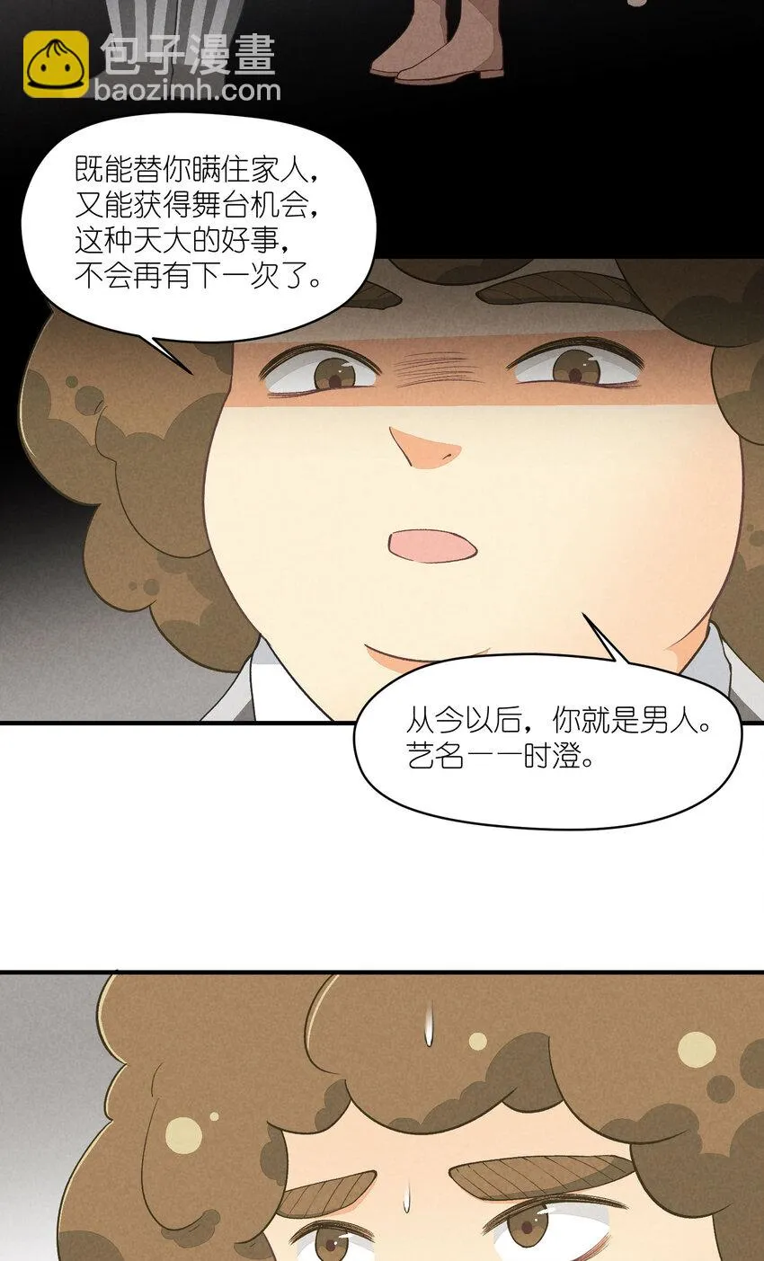 18 第18话-决意与证明 第29页