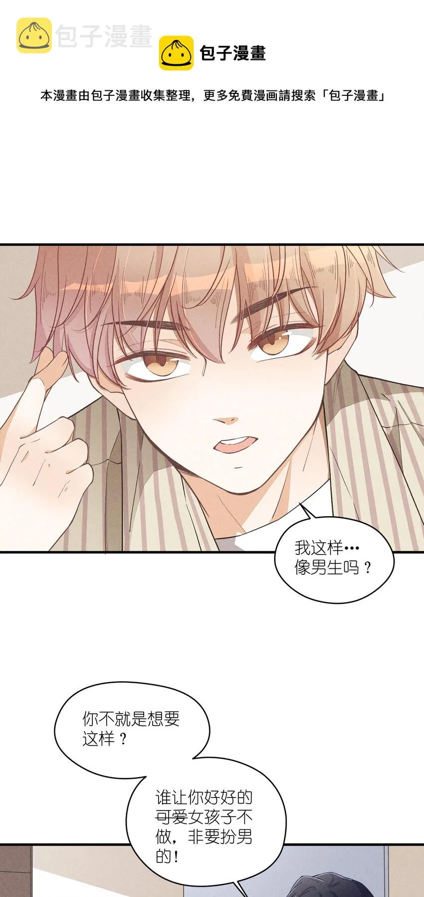 19 第19话-怎么就暴露了？ 第1页
