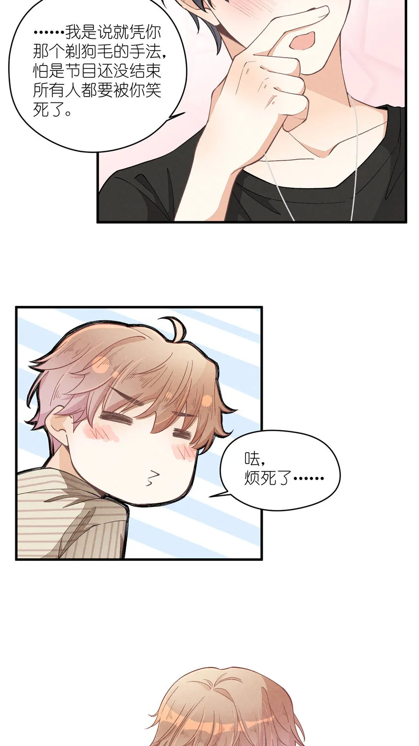 19 第19话-怎么就暴露了？ 第3页
