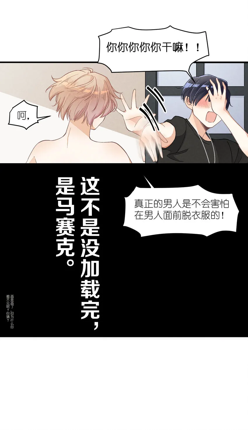 19 第19话-怎么就暴露了？ 第7页