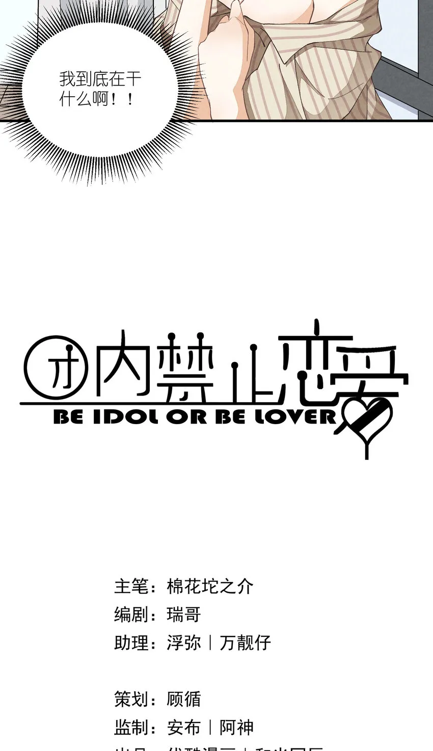 19 第19话-怎么就暴露了？ 第10页
