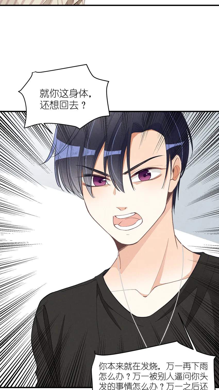 19 第19话-怎么就暴露了？ 第16页