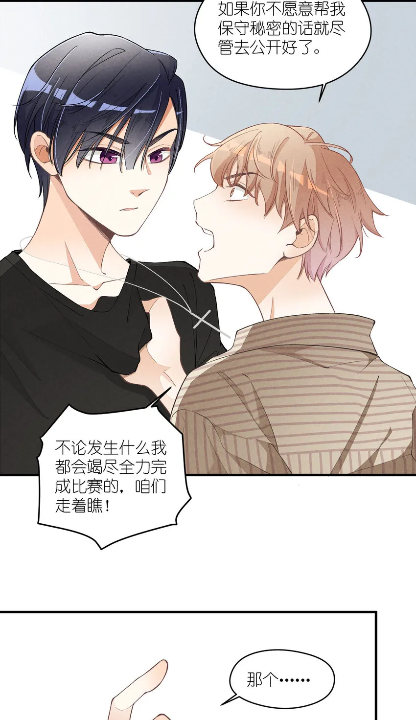 19 第19话-怎么就暴露了？ 第19页