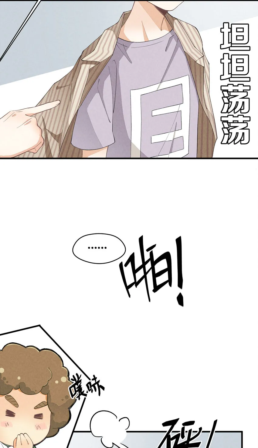 19 第19话-怎么就暴露了？ 第21页