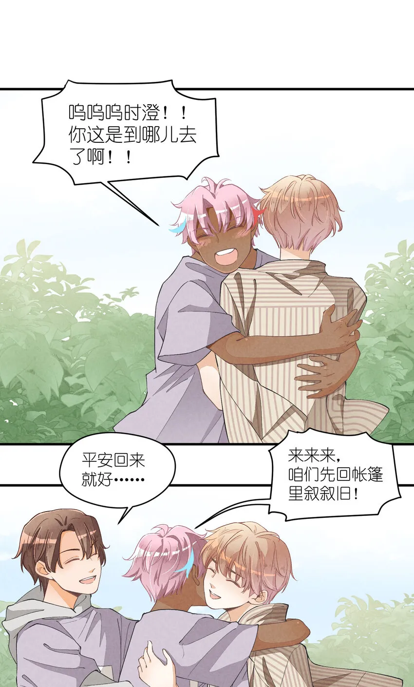 19 第19话-怎么就暴露了？ 第24页